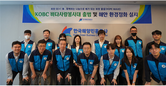 한국해양진흥공사는 5월 24일 임직원으로 구성된 바다사랑봉사대 제2기 출범식을 진행했다.