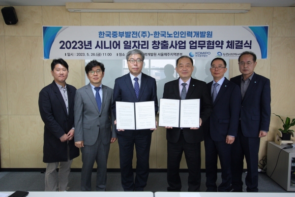 5월 26일 중부발전 김호빈 사장(왼쪽 네 번째)과 김미곤 한국노인인력개발원장(왼쪽 세 번째) 등 참석자들이 협약서를 들고 기념촬영을 하고 있다.