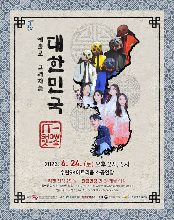(사진제공=수원문화재단)