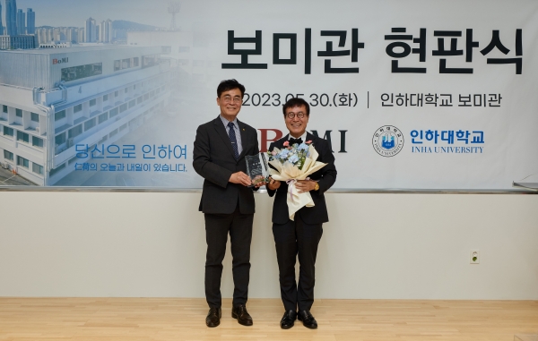 (왼쪽부터) 조명우 인하대학교 총장과 보미건설 김덕영 회장이 보미관 현판식 기념사진을 촬영하고 있다.