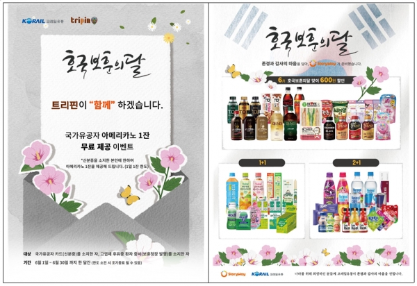 호국보훈의 달 행사 (좌) 커피무료제공, (우) 편의점 할인행사-(사진제공=코레일유통)
