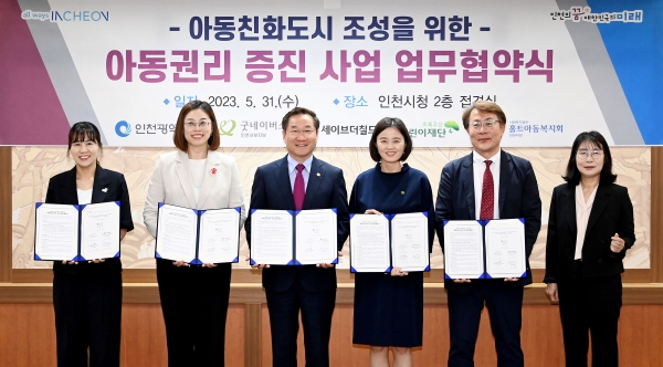 유정복 인천광역시장이 31일 시청 접견실에서 열린 '아동권리 증진 사업 업무협약식'에서 협약기관과 협약을 체결한 뒤 기념촬영을 하고 있다. (왼쪽부터 김미주 굿네이버스 인천서부지부장, 김재영 세이브더칠드런 중부2지역본부장, 유정복 인천시장, 이서영 초록우산어린이재단 인천지역본부장, 조봉환 홀트아동복지회 인천지부장, 김지영 인천시 여성가족국장)