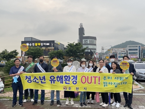순천시가 청소년유해환경 개선을 위해 민관합동 점검 및 캠페인을 펼쳤다
