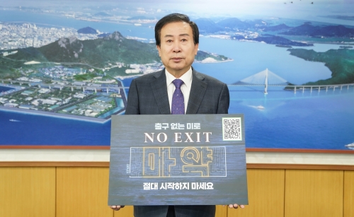 박홍률 목포시장, 마약범죄 예방 'NO EXIT'캠페인 참여