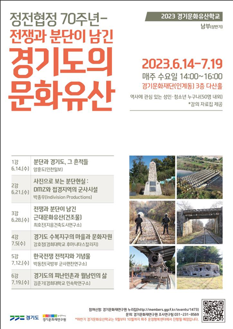 (사진제공=경기문화재단 경기문화재연구원)