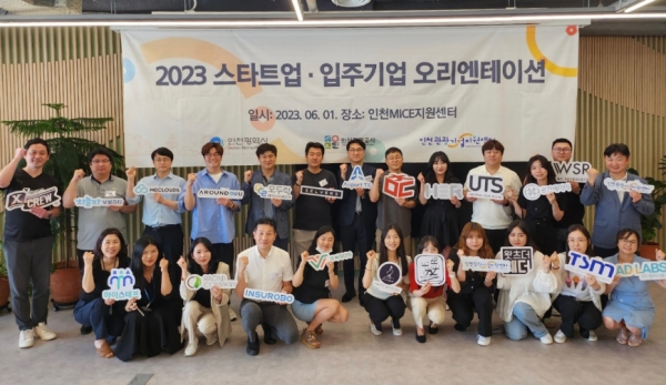 인천시(시장 유정복)와 인천관광공사(사장 백현)는 1일 인천마이스(MICE)지원센터에서 2023년 인천 관광‧MICE 스타트업 선정기업과 입주기업을 대상으로 오리엔테이션 개최를 시작으로 관광스타트업 육성사업을 본격 시행한다.