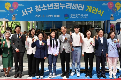 서구 청소년 꿈누리센터 개관식_