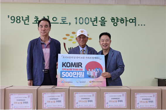 지난 2일 한국광해광업공단(KOMIR) 이의신 상임감사위원(왼쪽)이 6월 호국보훈의 달을 맞아 원주지역에 거주하는 보훈 가족 등에 지역 농산물 꾸러미를 전달한 뒤 기념 촬영을 하고 있다.