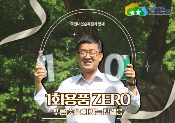 (사진제공=한국산림복지진흥원 국립대전숲체원)