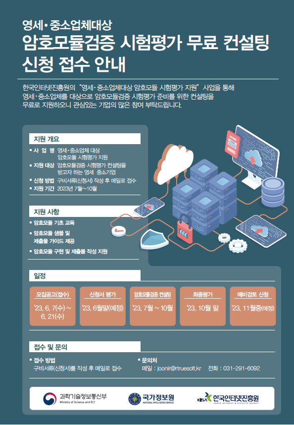(사진제공=한국인터넷진흥원(KISA))