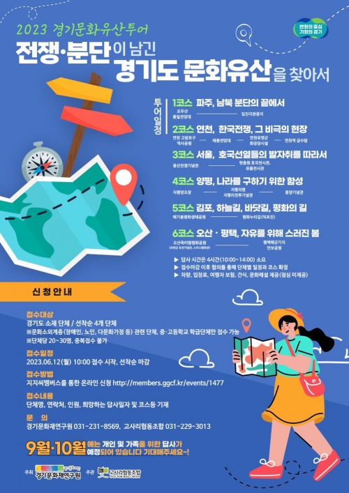 (사진제공=경기문화재단 경기문화재연구원)