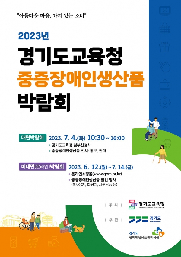 (사진제공=경기도교육청)