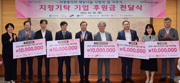 유정복 인천광역시장이 8일 시청 대접견실에서 열린 '지정기탁 기업 후원금 전달식'에서 기업 대표 등과 기념촬영을 하고 있다.