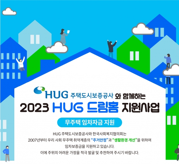 (사진제공=한국사회복지협의회)