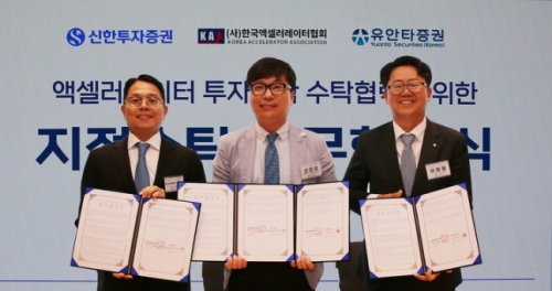 (왼쪽부터) 유안타증권 궈밍쩡 대표이사, 한국액셀러레이터협회 신진오 협회장, 신한투자증권 이병열 IPS그룹장.