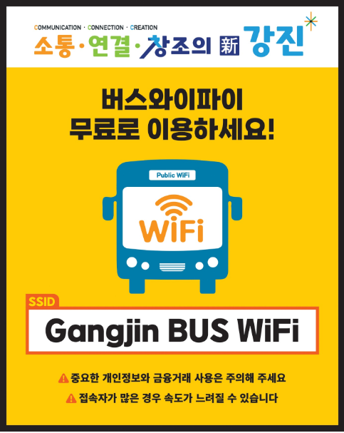 농어촌버스에 부착된 홍보스티커