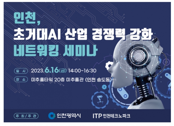 (사진제공=인천시)