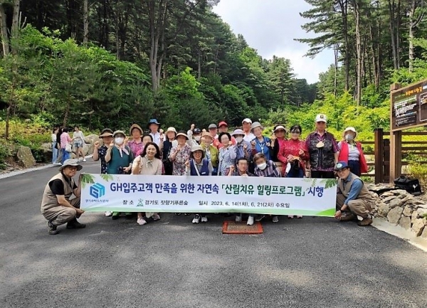 경기주택도시공사(GH)는 14일 경기도 잣향기푸른숲(가평 소재)에서 공공임대주택 독거노인 및 고령자 입주민을 대상으로 산림치유 힐링캠프 체험행사를 시행했다.