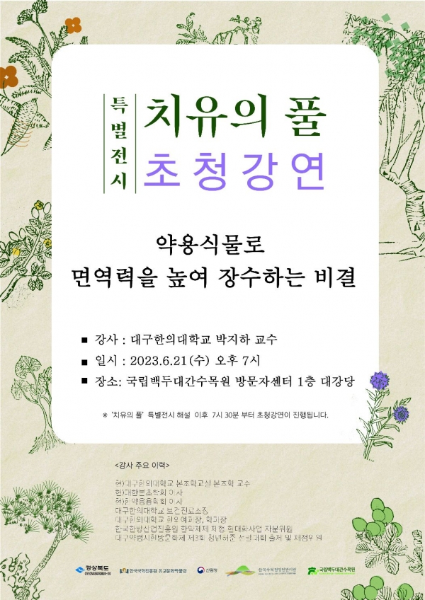 (사진제공=국립백두대간수목원)