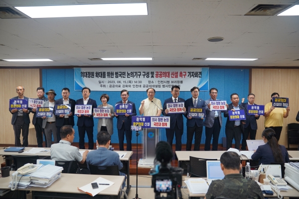 '공공의료강화와 인천대공공의대설립 범시민협의회'(이하 범시민협의회)가 15일 인천시청 브리핑룸에서 의대정원확대를 위한 범국민 논의기구 구성 및 공공의대 신설 촉구를 위한 긴급 기자회견을 열었다.