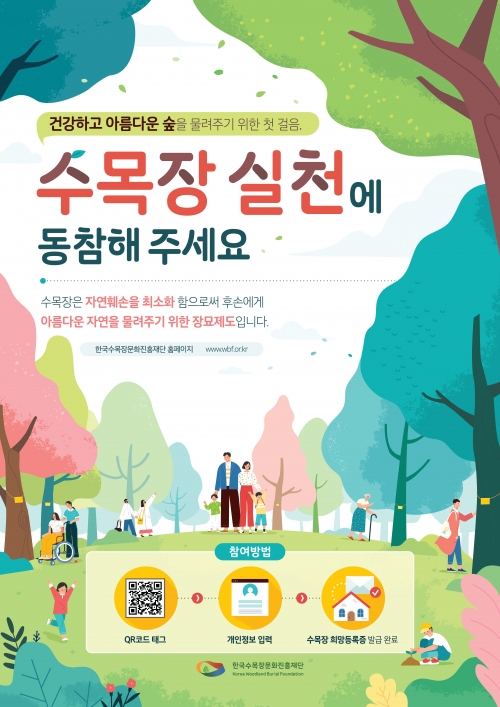 (사진제공=한국수목장문화진흥재단)