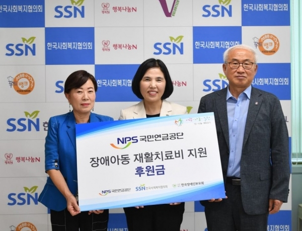 19일 국민연금공단 이여규 복지이사(가운데)가 장애아동을 위한 재활치료비를 전달하고 고선순 한국장애인부모회 회장(왼쪽)과 김홍중 한국사회복지협의회 사무총장(오른쪽)과 함께 기념촬영을 하고 있다.