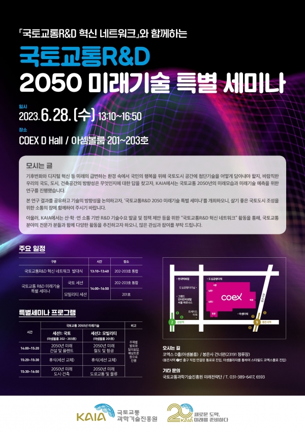 (사진제공=국토교통과학기술진흥원(국토교통진흥원))