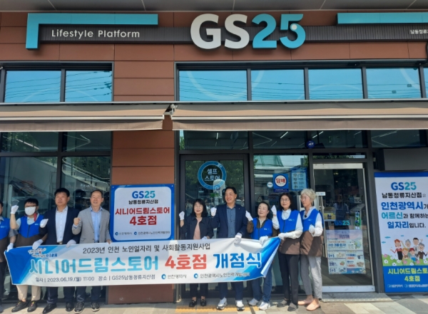 인천시(시장 유정복)가 19일 'GS25 시니어드림스토어' 4호점인 'GS남동청류지산점'의 개점식을 개최했다.