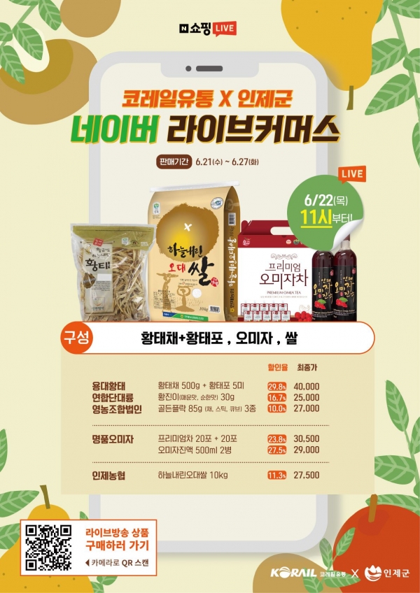 (사진제공=코레일유통)