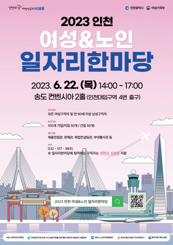 (사진제공=인천시)