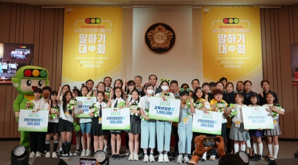 6월 21일 서울 여의도 국회박물관에서 열린 '제2회 교통안전 어린이 말하기대회'에 참여한 어린이들이 기념 촬영을 하고 있다. (사진제공=도로교통공단)