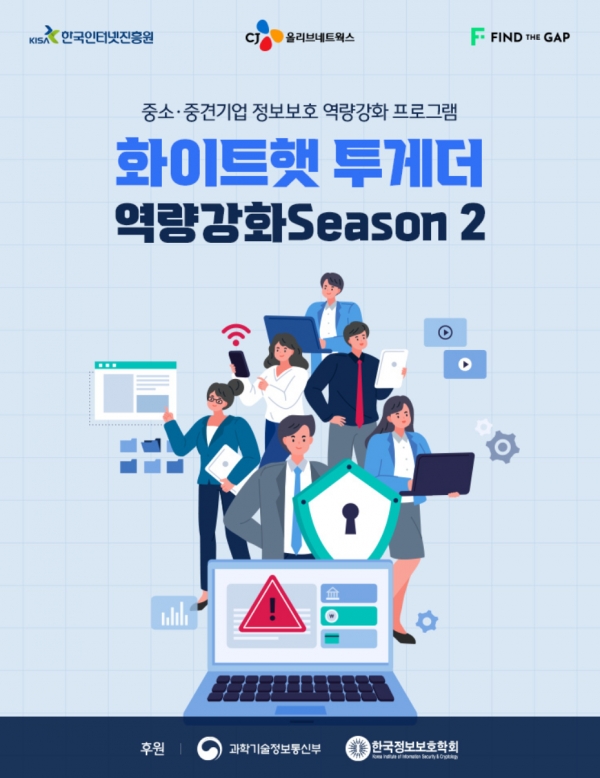 (사진제공=한국인터넷진흥원(KISA))
