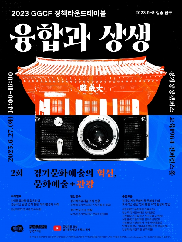 (사진제공=경기문화재단)