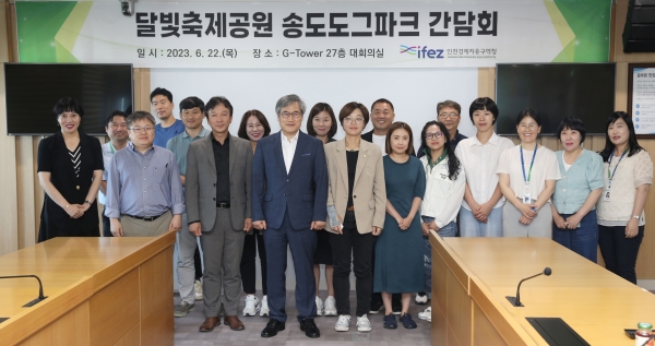 참석자 단체 기념 촬영 모습.(사진제공=인천경제청)