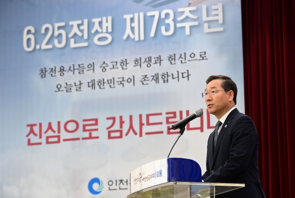 유정복 인천광역시장이 25일 시청 대회의실에서 열린 '6.25전쟁 제73주년 행사'에서 기념사를 하고 있다.