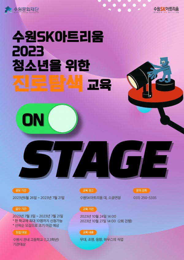 (사진제공=수원문화재단)