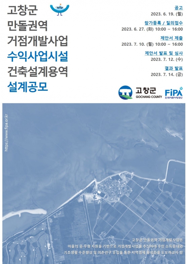 (사진제공=한국어촌어항공단)