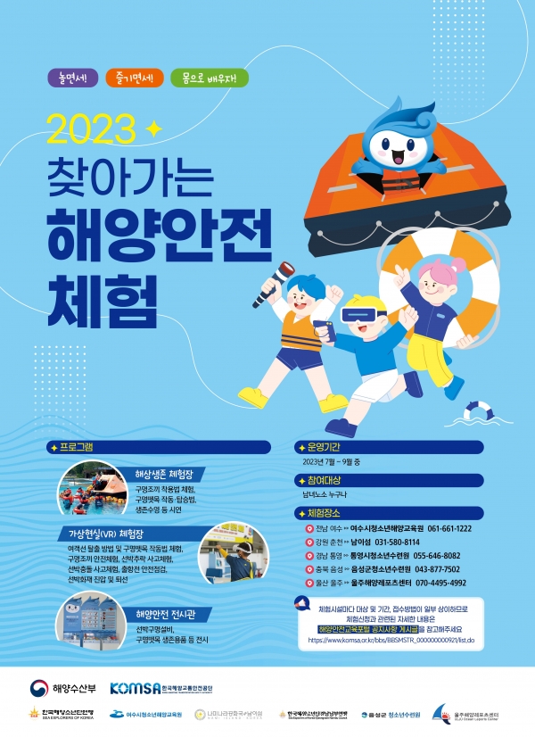 (사진제공=한국해양교통안전공단(KOMSA))