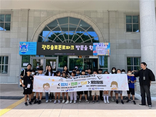 장흥군청소년수련관은 지난 24일 '2023년 장흥군 아동참여기구 법치ㆍ민주ㆍ인권 체험'을 진행하였다/장흥군 제공