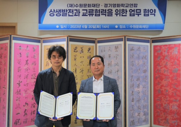 (좌측부터) 경기영화학교연합 박지홍 대표, 수원문화재단 김현광 대표이사
