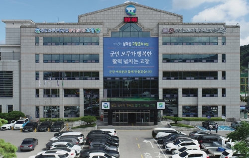 고창군청사 전경