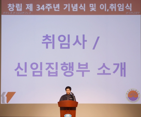 한국선급 노동조합 제20대 집행부를 이끌 서정웅 위원장이 취임사를 밝히고 있다.(사진제공=전국해양수산노동조합연합)