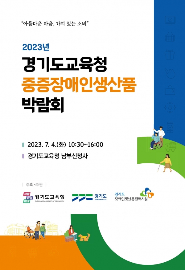 (사진제공=경기도교육청)