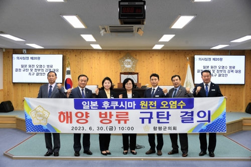 지난 6월 30일 제283회 함평군의회 정례회 제2차 본회의에서 함평군의회 의원들이 일본 원전 오염수 방류 결정을 규탄하고 우리 정부의 강력 대응을 촉구하고 있다/함평군의회 제공