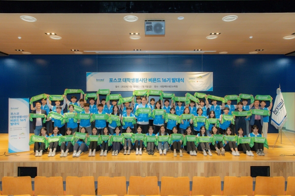 2023 포스코 대학생봉사단 비욘드16기 발대식 모습(사진제공=한국수목원정원관리원(한수정))