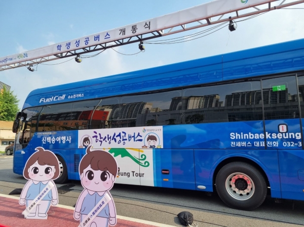 인천시(시장 유정복)는 지난 7월 3일 인천시교육청 학생안전체험관에서 환경부, 인천시교육청, 현대자동차, SK E&S, 운수사업자와 함께 인천 학생성공버스 수소 통학버스 도입 확대를 위한 업무협약(이하 '협약')을 체결했다.