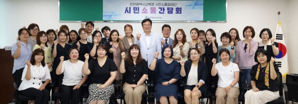 도성훈 인천시교육감은 4일 인천서부교육지원청에서 계양구 시민소통참여단과 만나 지역 교육 현안을 논의하고 발전 방안을 모색하는 소통간담회를 진행했다.