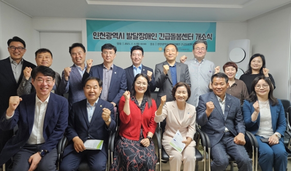 인천시(시장 유정복)는 7월 4일 발달장애인 보호자에게 입원, 경조사, 신체적·심리적 소진 등 긴급상황이 발생할 때 발달장애인에게 24시간 돌봄을 지원하는 인천시 발달장애인 긴급돌봄센터가 개소했다.