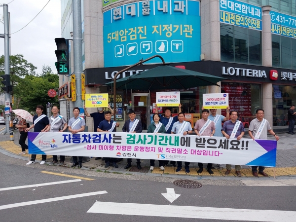 7월 4일 한국교통안전공단과 김천시가 장기 미수검 차량 단속을 홍보하고 있는 모습.