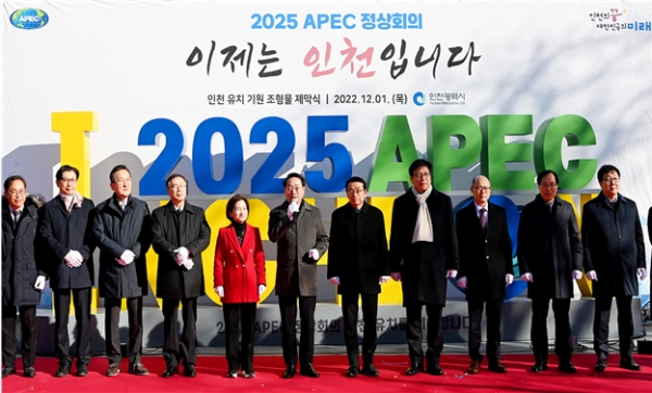 인천시(시장 유정복)는 2025 아시아·태평양경제협력체(APEC, Asia-Pacific Economic Cooperation) 정상회의 개최가 인천이 글로벌 도시로 도약하는 핵심이 될 것으로 보고 재외동포청 유치 경험을 바탕으로 내년 개최도시 결정에 앞서 올해 다각적이고 총력적인 유치활동을 펼칠 계획이라고 밝혔다.